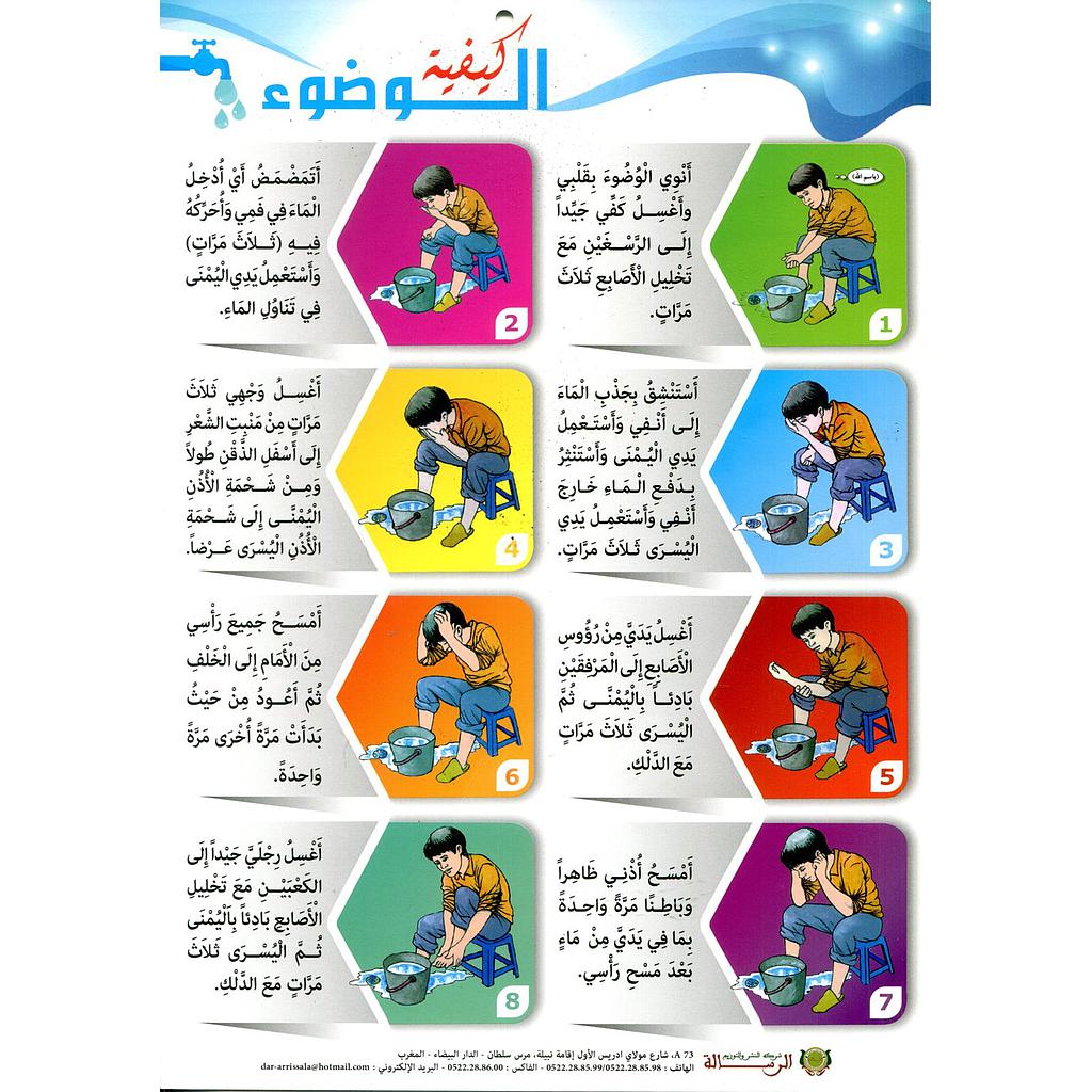 صويرات كيفية الوضوء