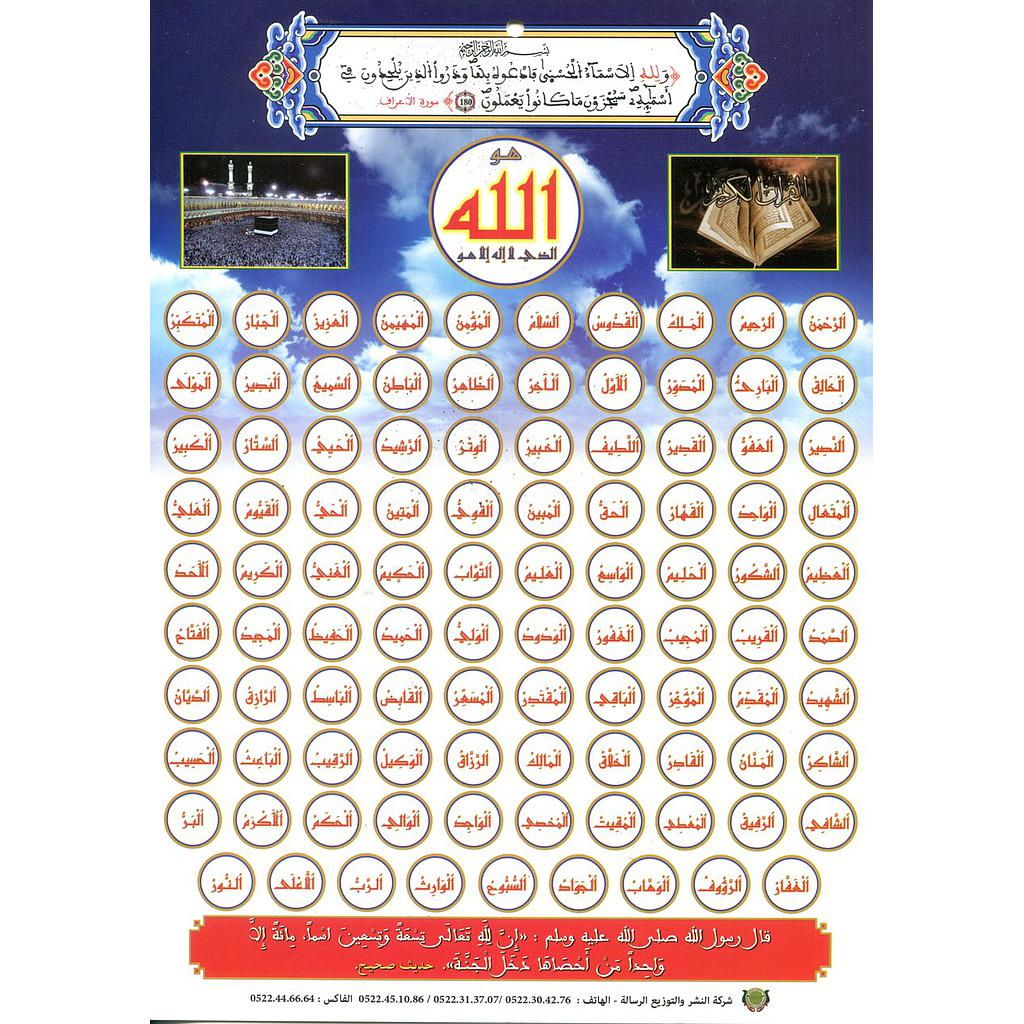 صويرات أسماء الله الحسنى حجم صغير بلاستيكي