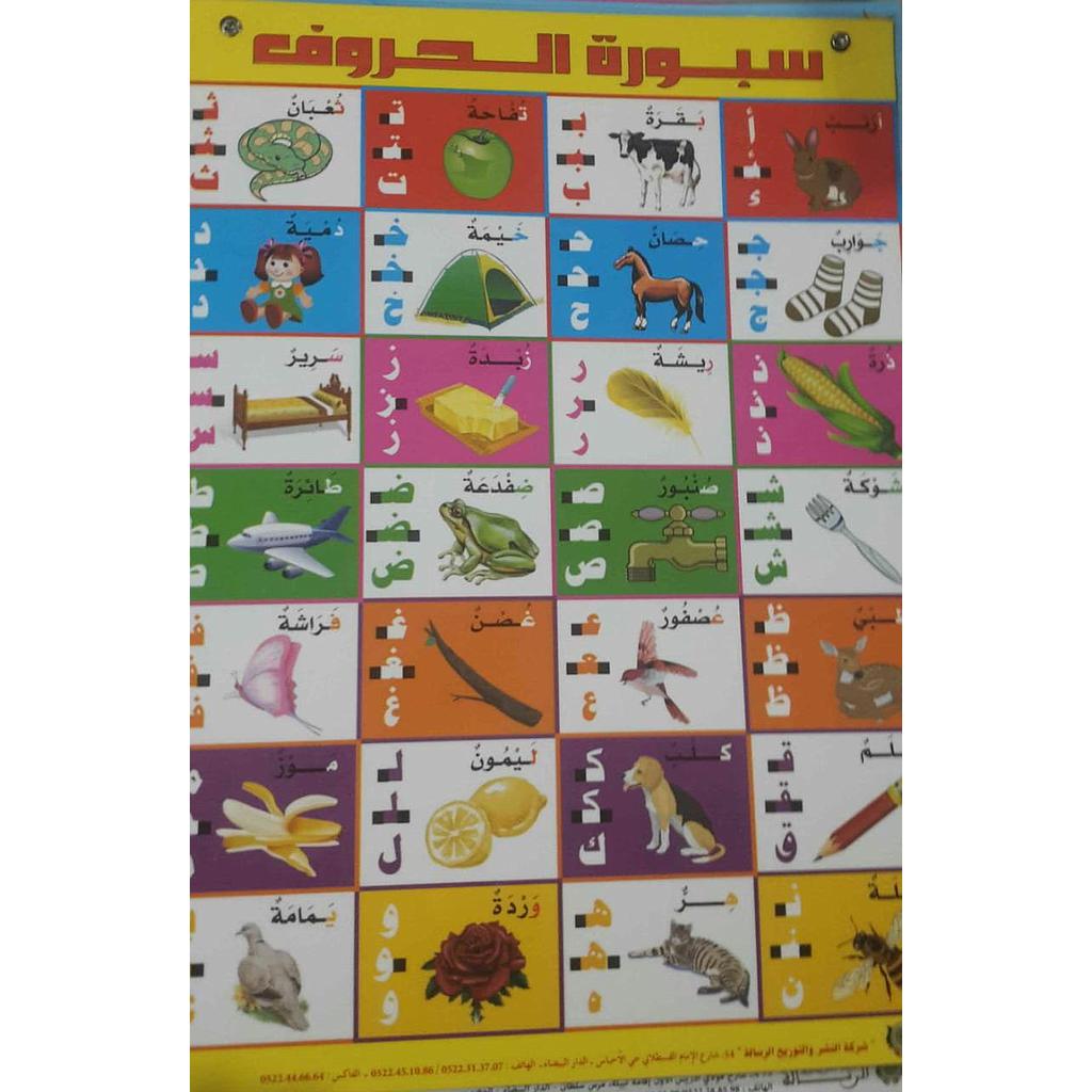 سبورة الحروف + أتعلم الكتابة حجم متوسط بلاستيكي