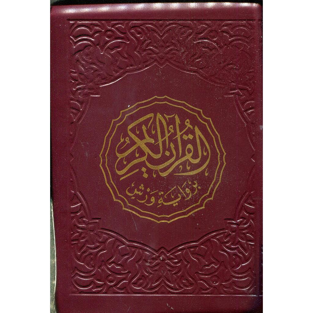 القرآن الكريم نصف ورش شاموا بسحاب