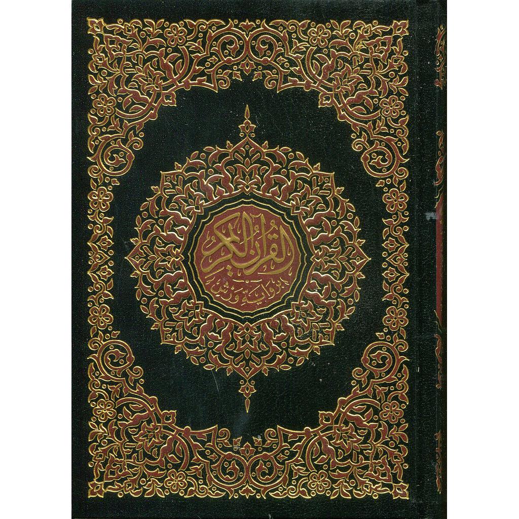 القرآن الكريم ربع ورش شاموا مجلد