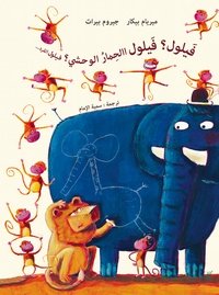 فيلول؟ فيلول الحمار الوحشي؟