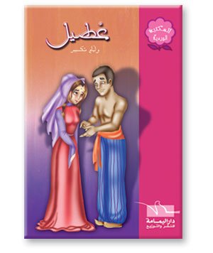 عطيل