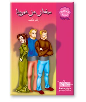 سيدان من فيرونا