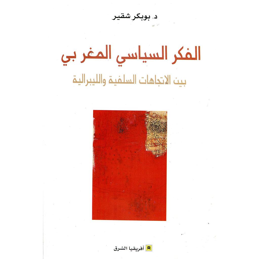 الفكر السياسي المغربي