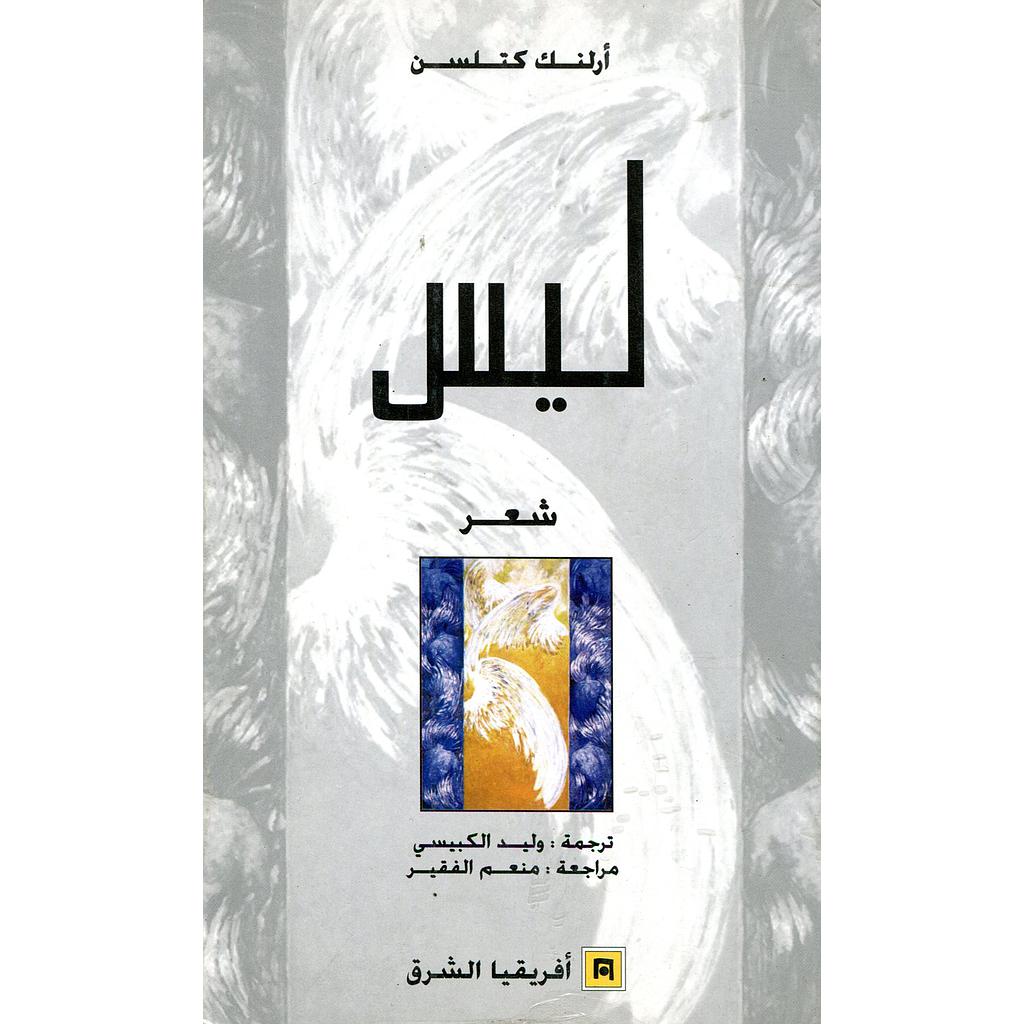 ليس
