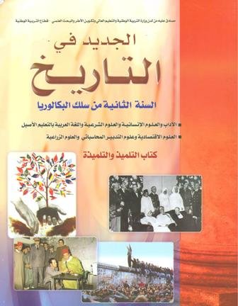 الجديد في التاريخ 2 باك اداب وعلوم اقتصادية والتدبير المحاسباتي والعلوم الزراعية