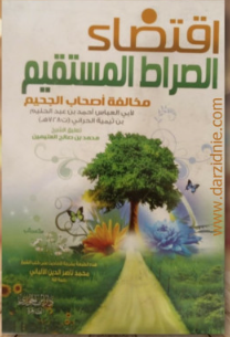 اقتضاء الصراط المستقيم مخالفة أصحاب الجحيم