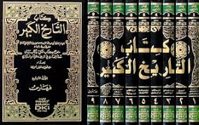 التاريخ الكبير 1/9 مع الفهارس - لونان