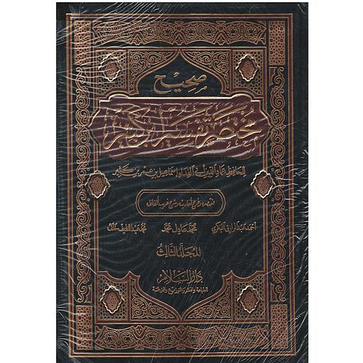 صحيح مختصر تفسير إبن كثير 1/3