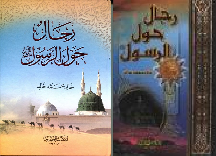 رجال حول الرسول صلى الله عليه وسلم