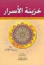خزينة الأسرار ورق أصفر