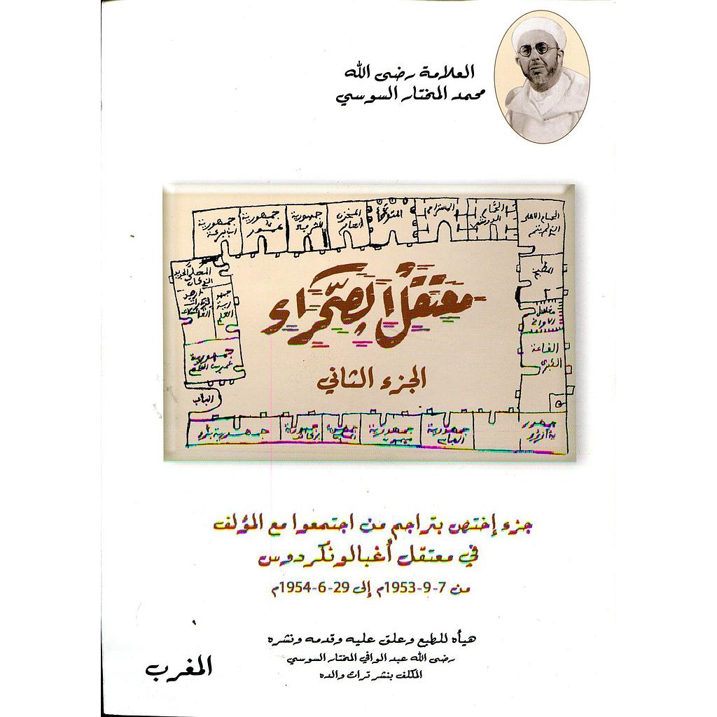 معتقل الصحراء ج2