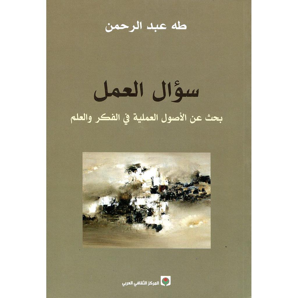سؤال العمل
