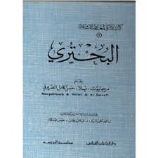 البحتري
