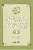 النقد الأدبي أصوله ومناهجه