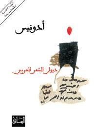 ديوان الشعر العربي 1/4