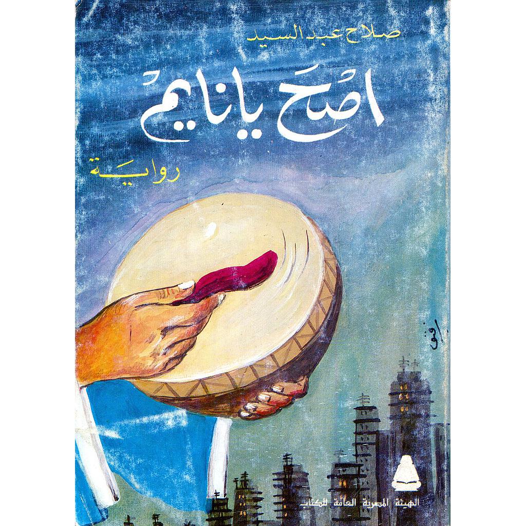 اصح يانايم