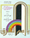 يا أمم الشرق