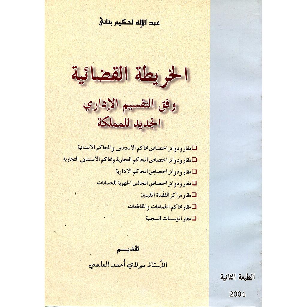 الخريطة القضائية وفق التقسيم الإداري الجديد للمملكة