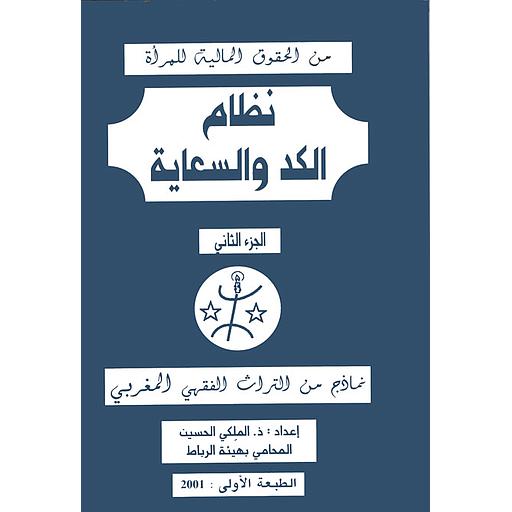 نظام الكد والسعاية ج2