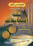 فقه المعاملات