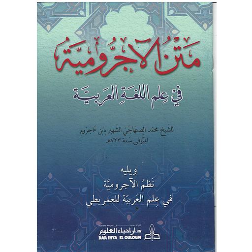 متن الأجرومية في علم اللغة العربية ورق اصفر
