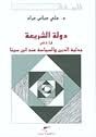 دولة الشريعة