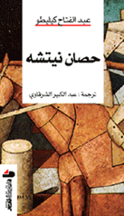 حصان نيتشه