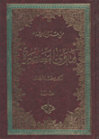 من هدى الإسلام فتاوى معاصرة 1/4