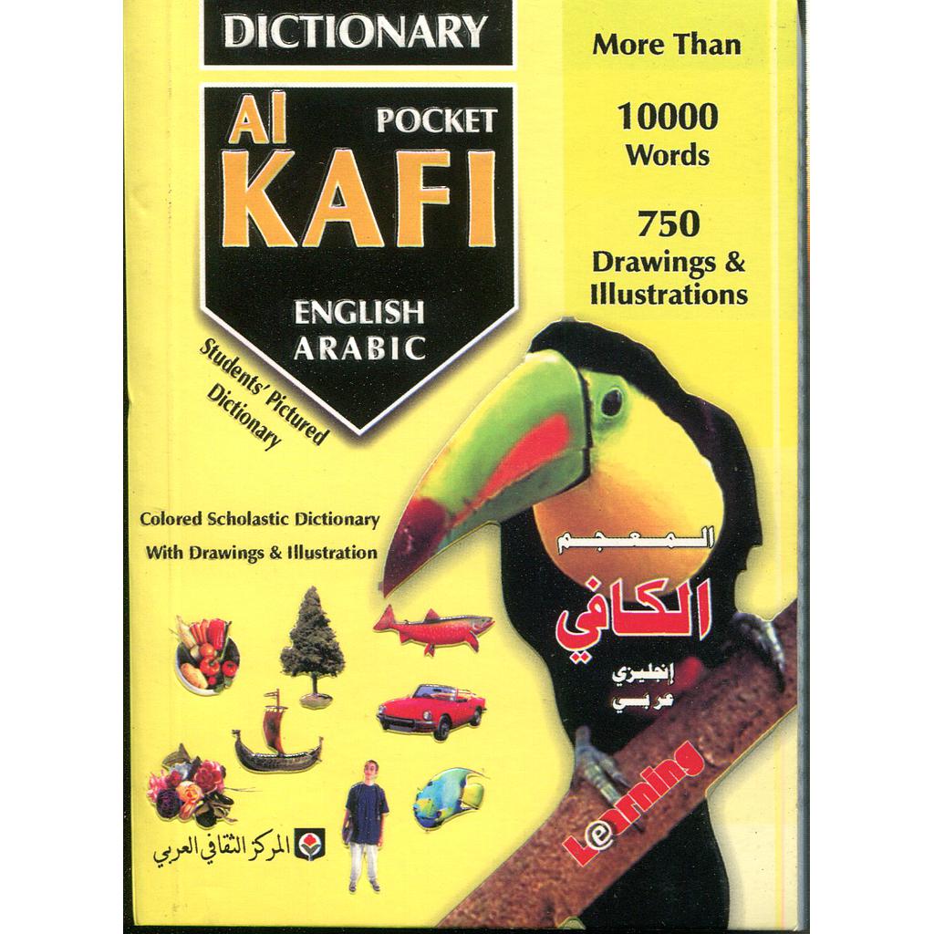 المعجم الكافي إنجليزي عربي