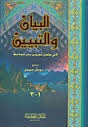 البيان والتبيين 1-3