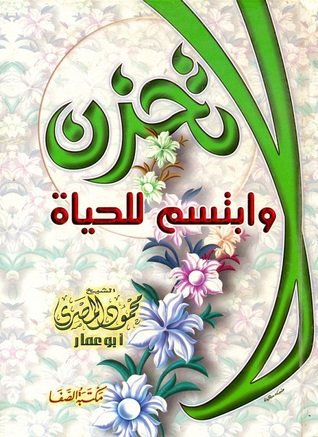 لا تحزن وابتسم للحياة نصف