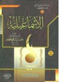 الإسماعيلية