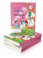 رياضات من بلادي 10
