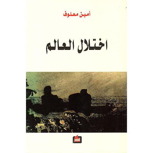 اختلال العالم