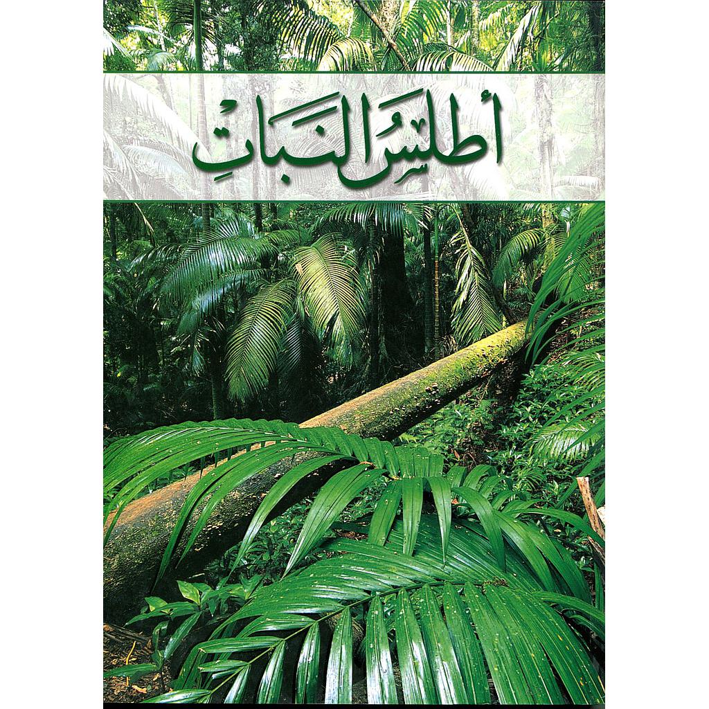 أطلس النبات