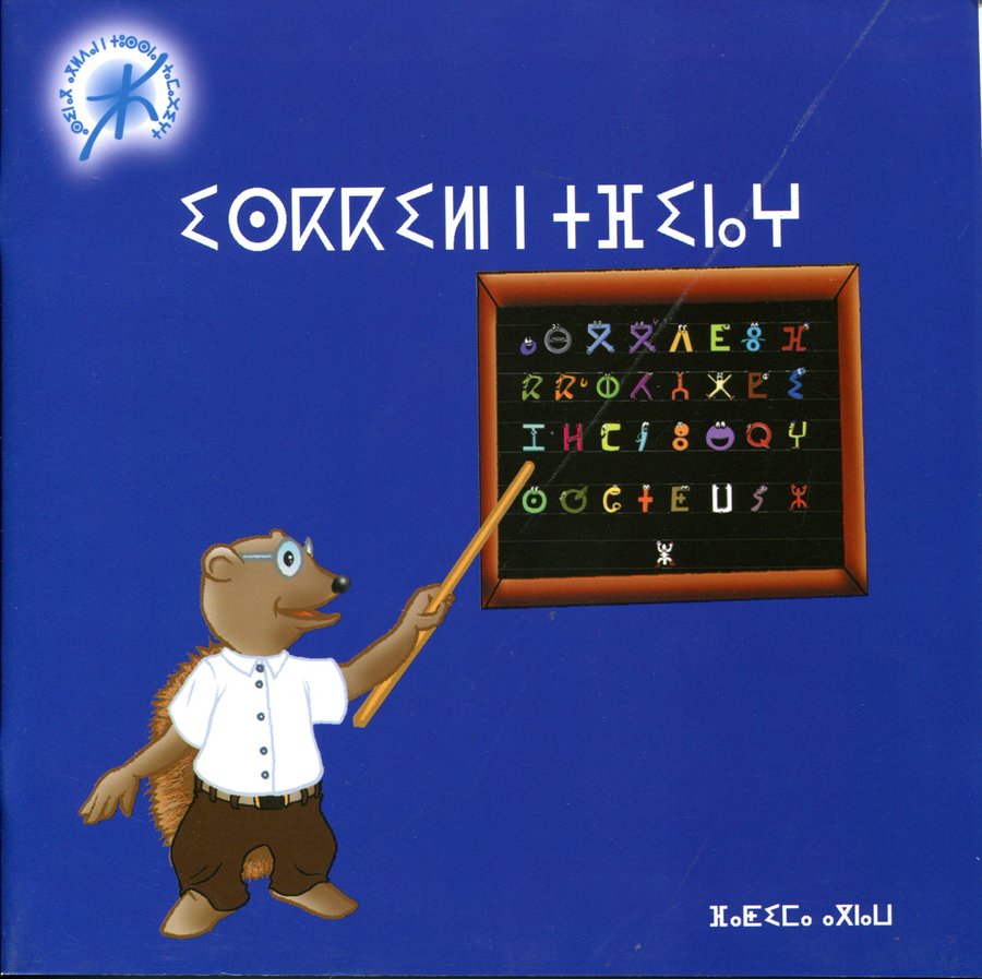 إسكيلن ن تيفيناغ