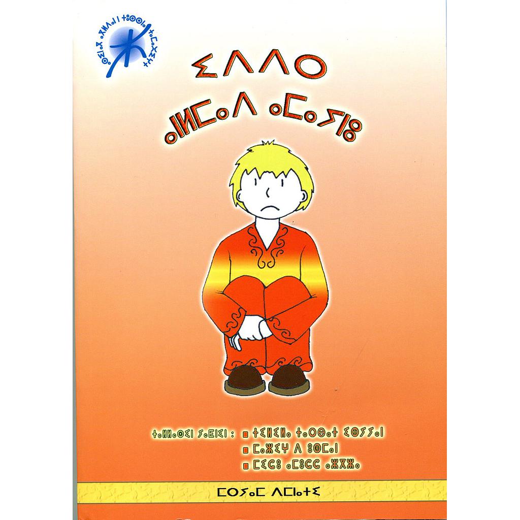 إيدر أنلماد أماينو