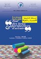 الصحافة الأمازيغية: الحصيلة والآفاق - La Presse Amazighe: état des lieux et perspectives d'avenir