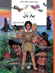 بيتربان
