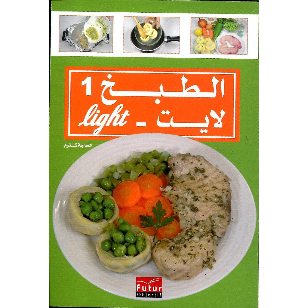 الطبخ لايت الجزء الأول 33