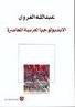 الايديولوجيا العربية المعاصرة