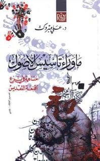 ما وراء تأسيس الأصول