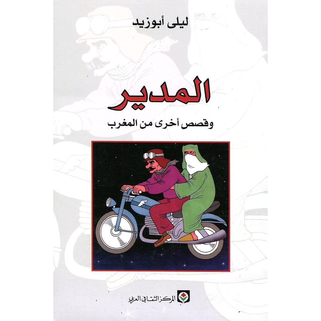 المدير 
