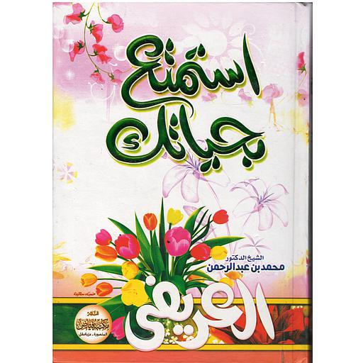 استمتع بحياتك