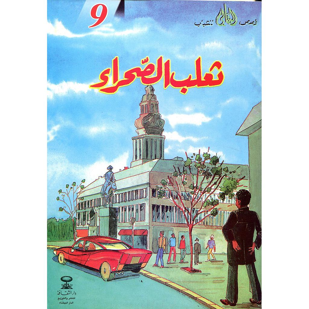 ثعلب الصحراء 9