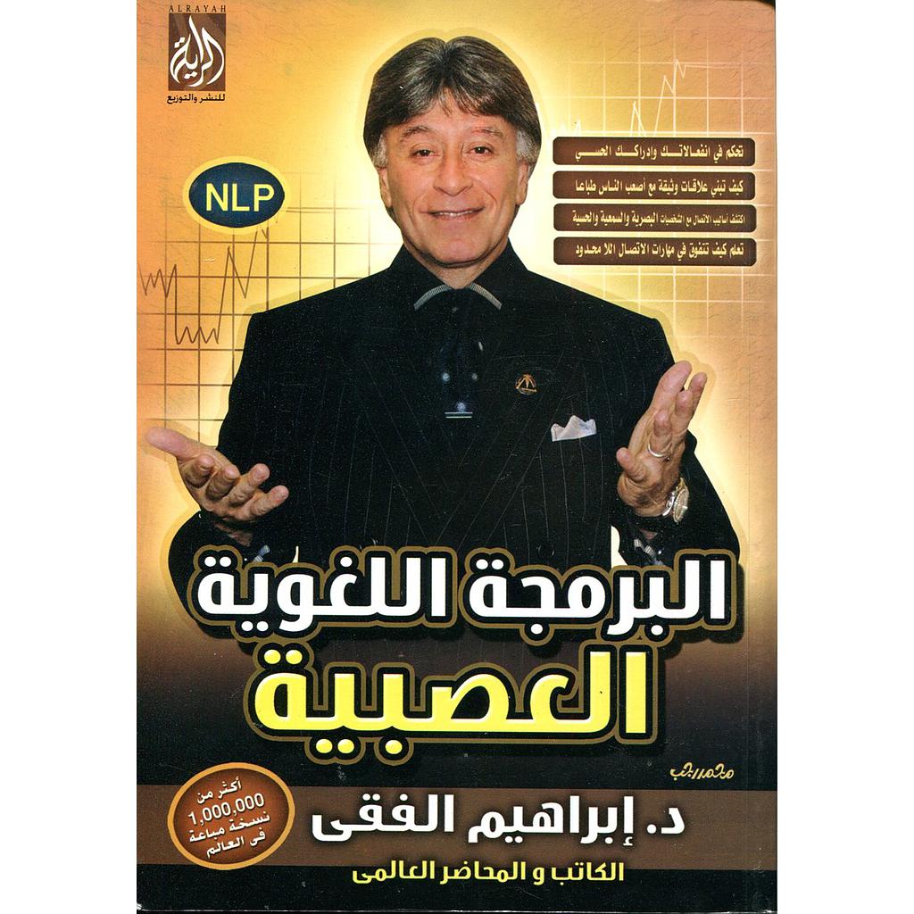 البرمجة اللغوية العصبية