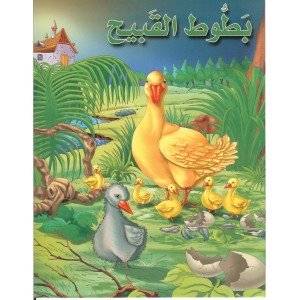 بطوط القبيح