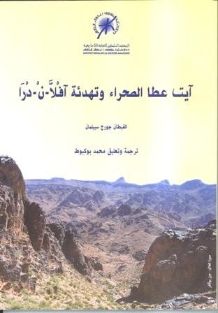 آيت عطا الصحراء وتهدئة آفلا ن درا